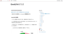 Desktop Screenshot of blog.goodlife.tw